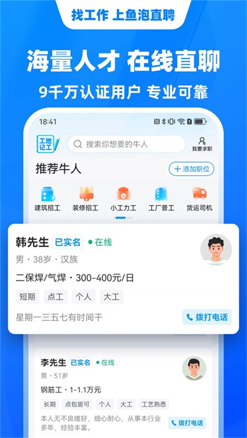 魚泡網(wǎng)招工人截圖2