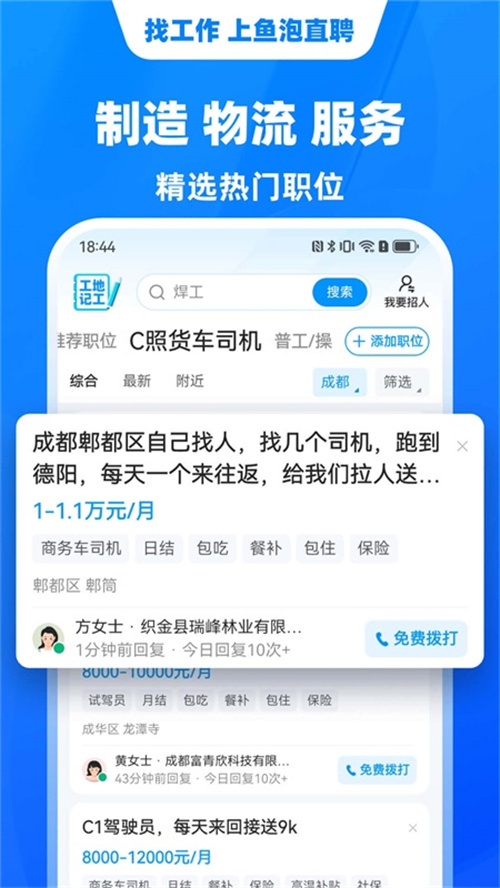 魚泡網(wǎng)招工人截圖3