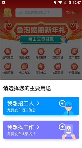 魚泡網(wǎng)招工人