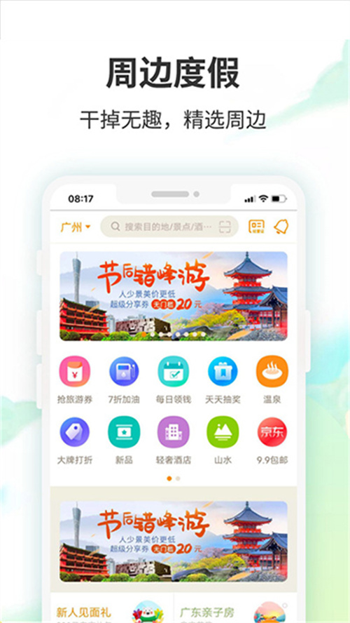 要出發(fā)周邊游截圖1