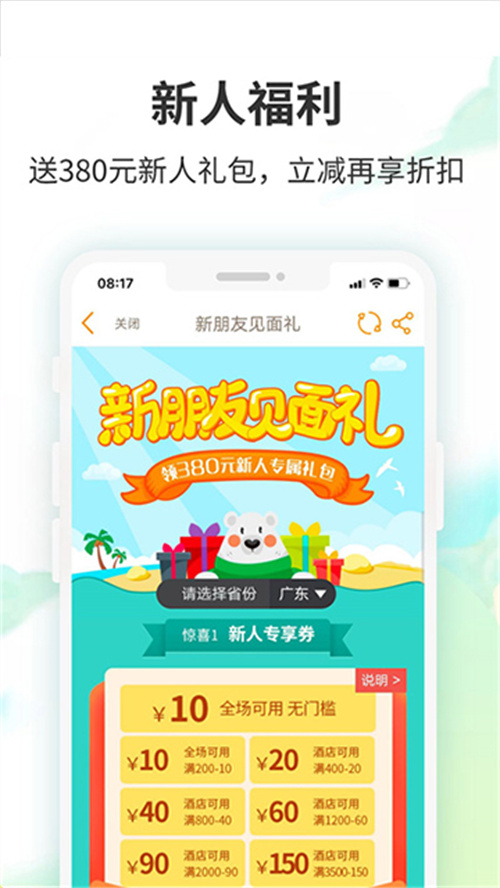 要出發(fā)周邊游截圖2