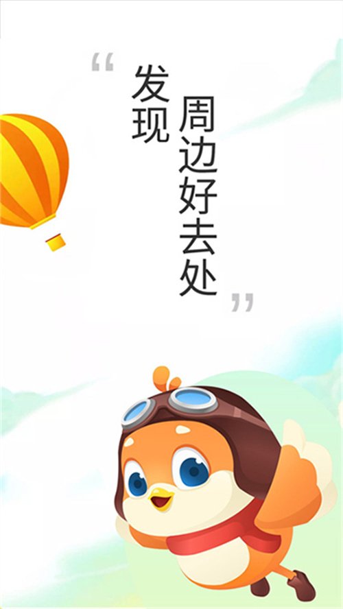 要出發(fā)周邊游截圖4