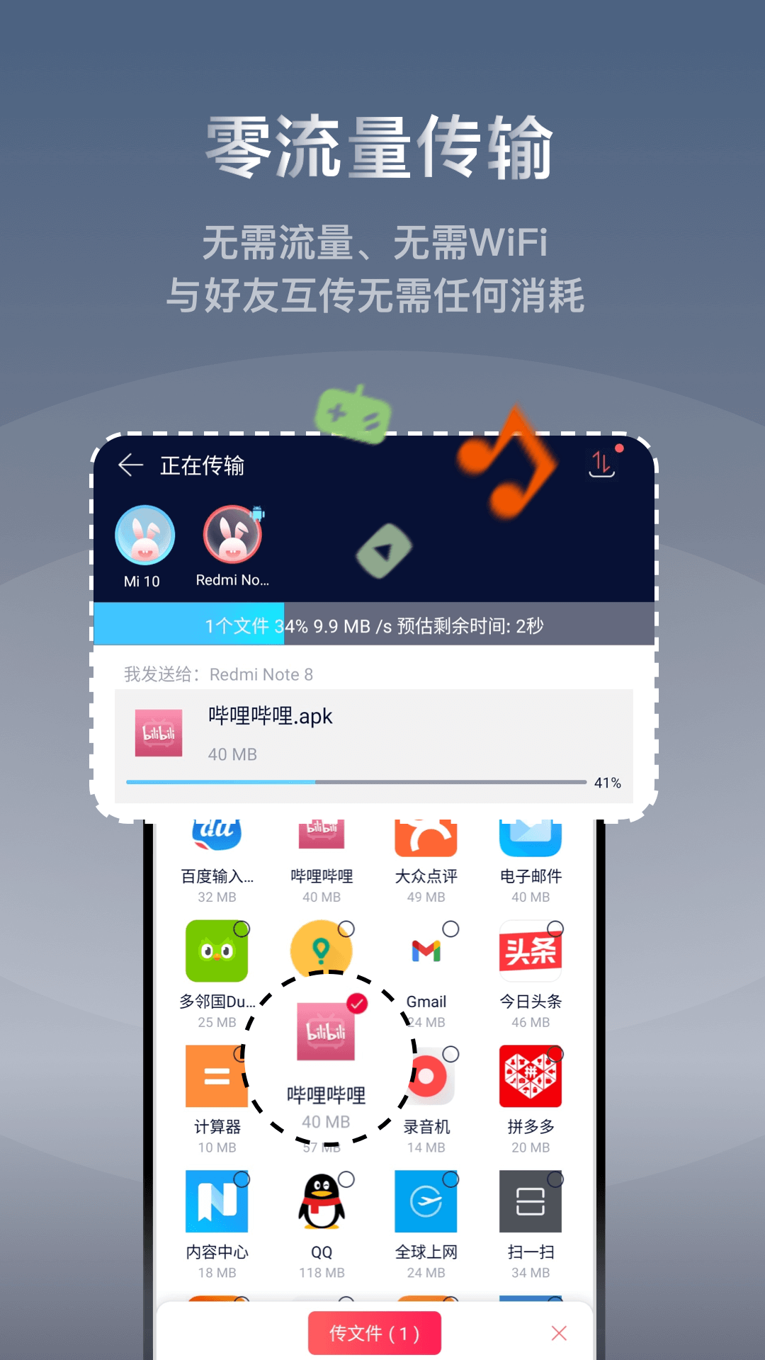 快牙傳文件截圖2