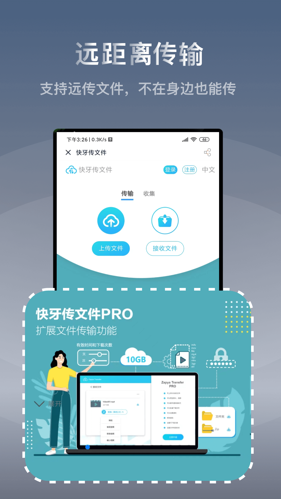 快牙傳文件截圖4