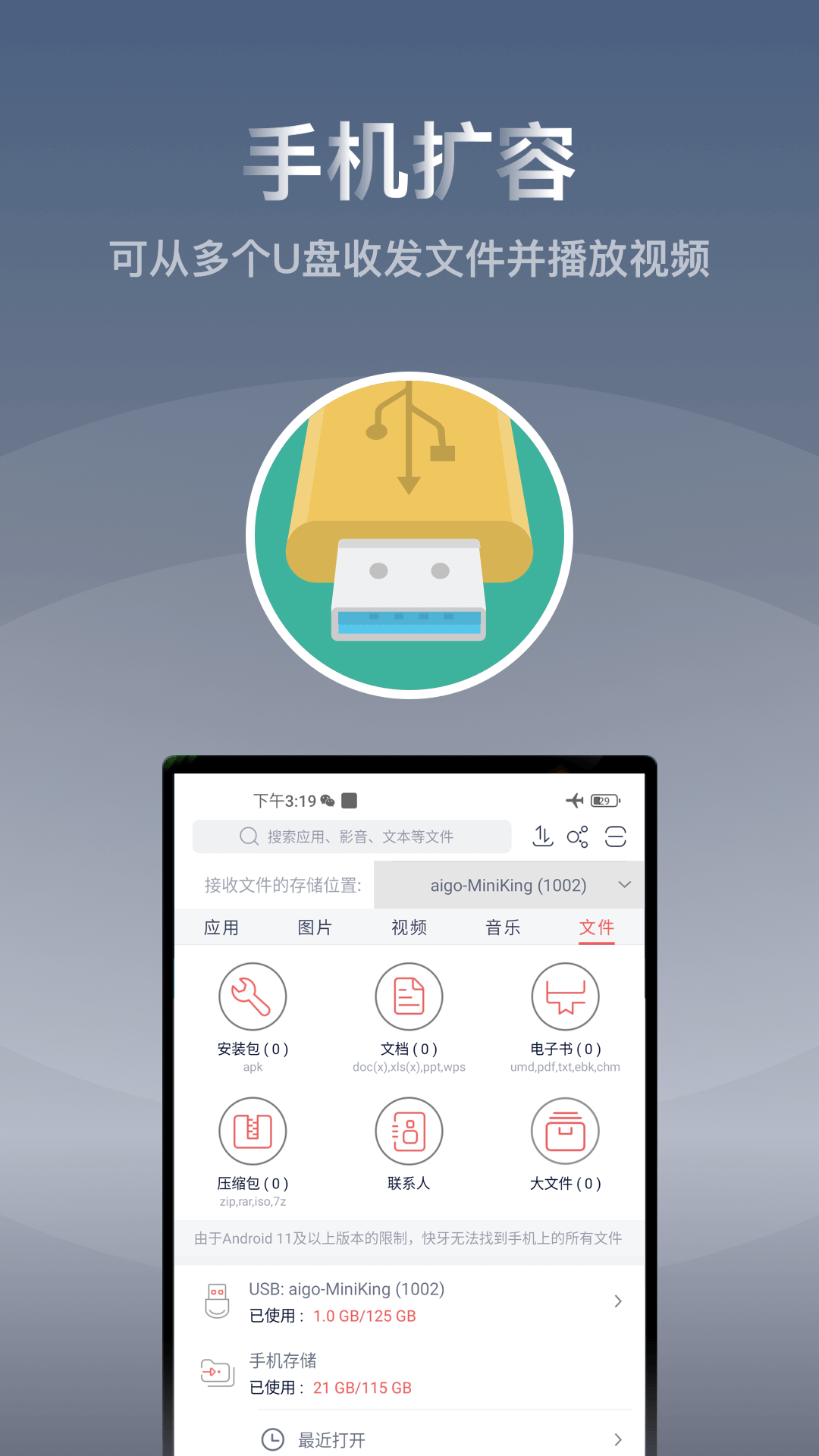 快牙傳文件截圖5
