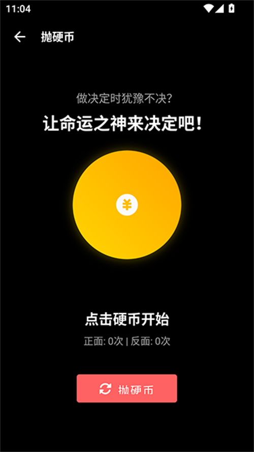 照妖鏡工具箱截圖4