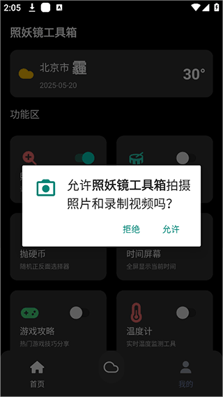 照妖鏡工具箱