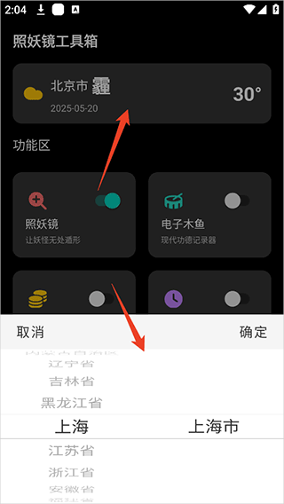 照妖鏡工具箱