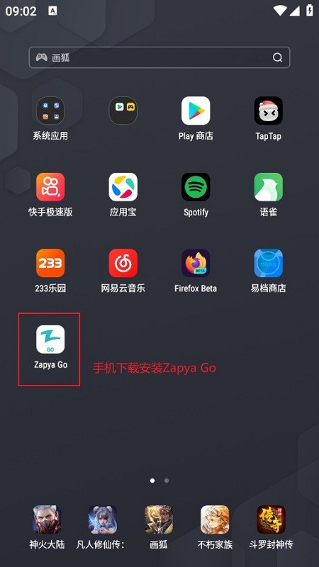 zapyago快牙簡潔版apk