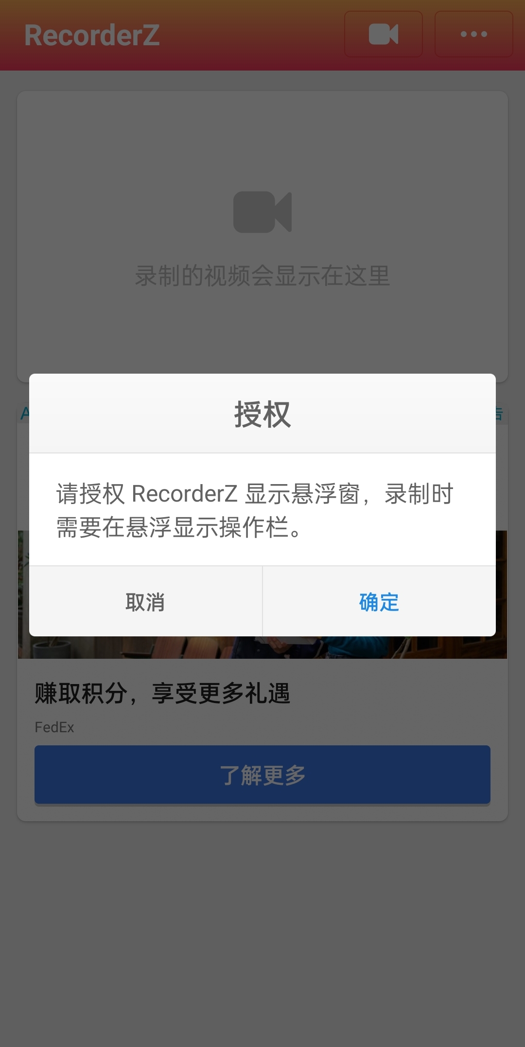 RecorderZ截圖4