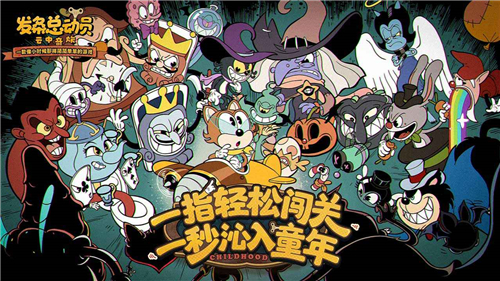 發條總動員國際服截圖2