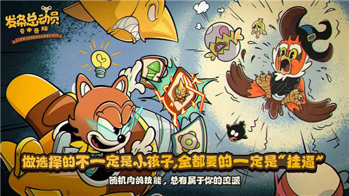發條總動員國際服截圖3
