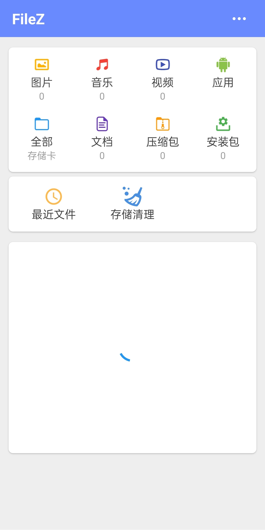 FileZ截圖2