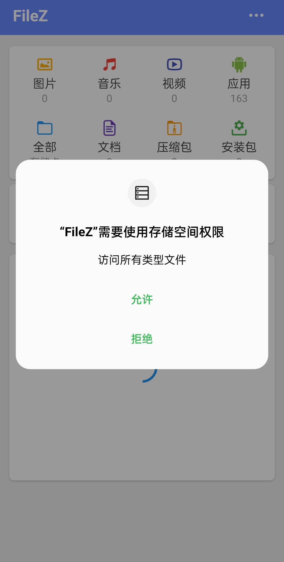 FileZ截圖3