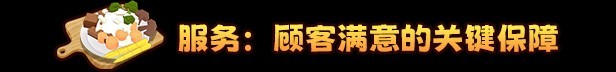 速速上菜