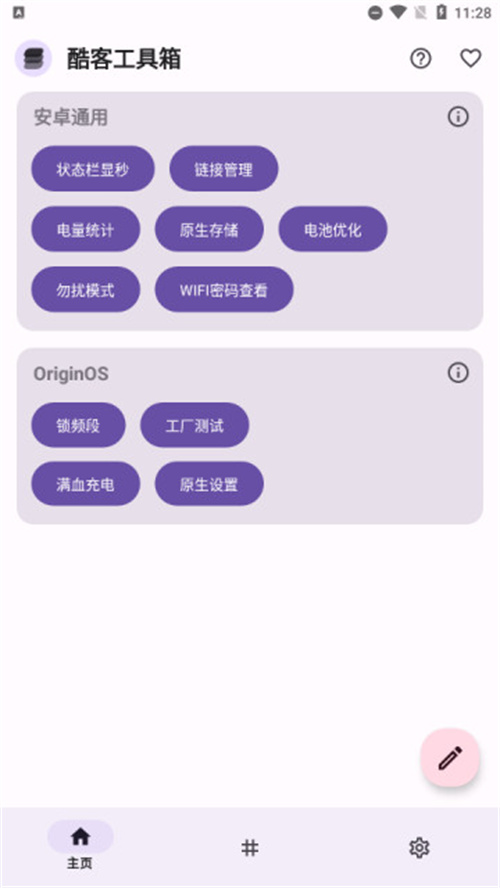 酷客工具箱組件截圖1