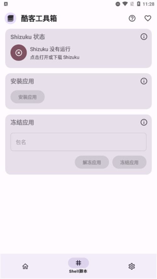 酷客工具箱組件截圖3