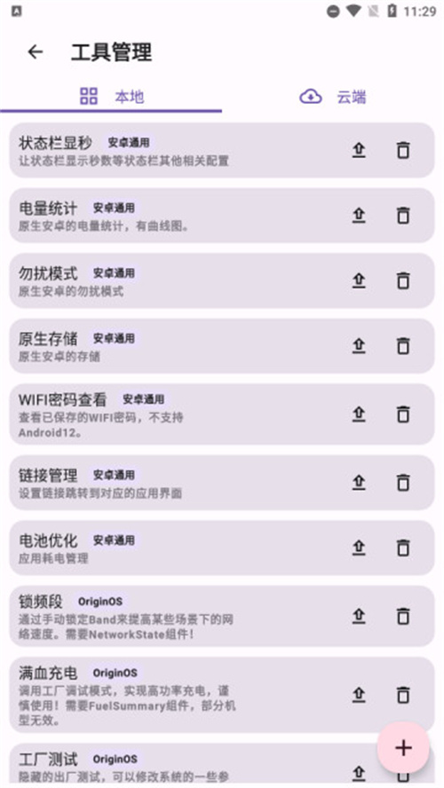 酷客工具箱組件截圖2
