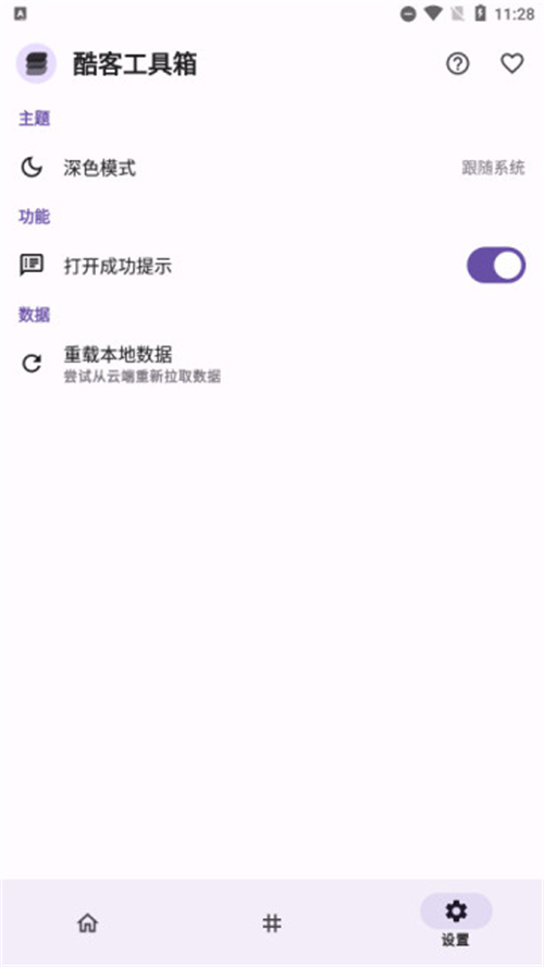 酷客工具箱組件截圖4