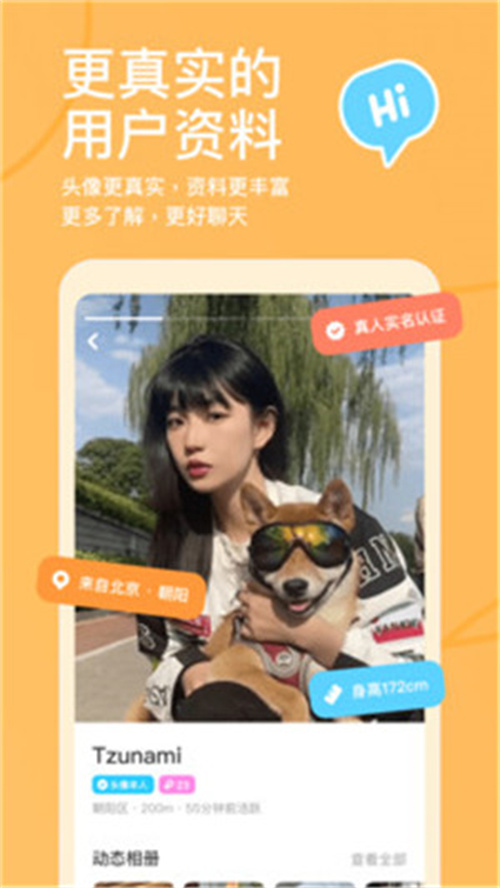 探探交友截圖3