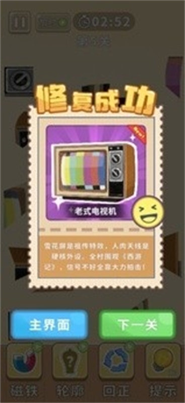 時光修理鋪截圖3