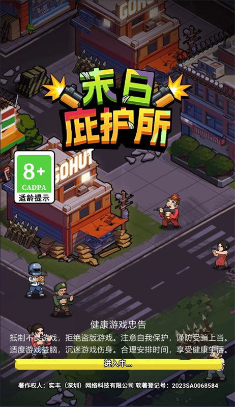 末日庇護所截圖3