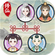 修仙世家模擬器