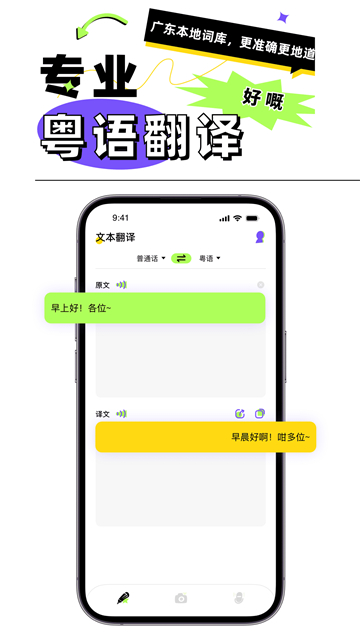 粵語翻譯器app截圖1