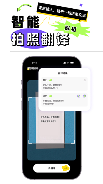粵語翻譯器app截圖2