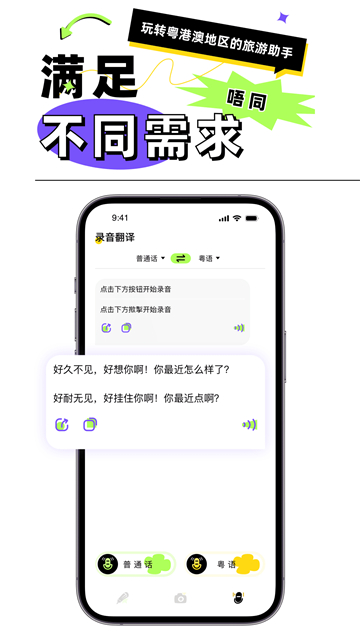 粵語翻譯器app截圖4