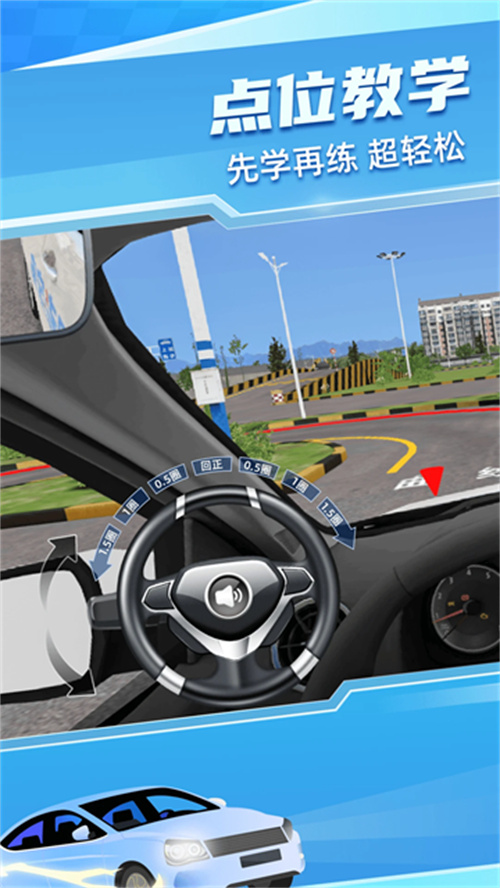 駕考3D練車截圖1