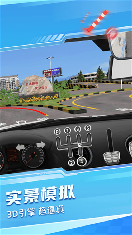 駕考3D練車截圖4