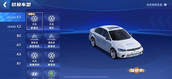 駕考3D練車