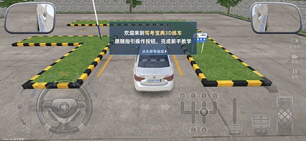 駕考3D練車