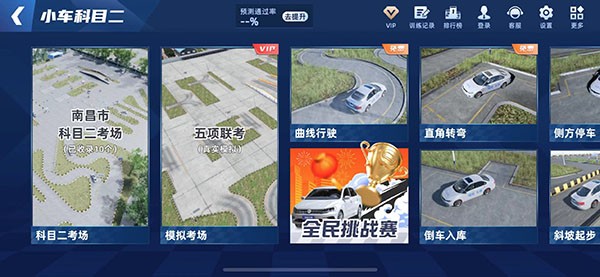 駕考3D練車