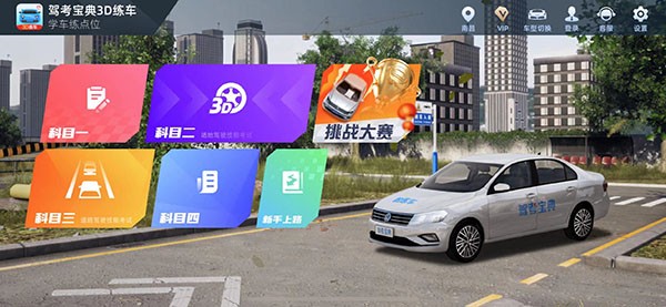 駕考3D練車