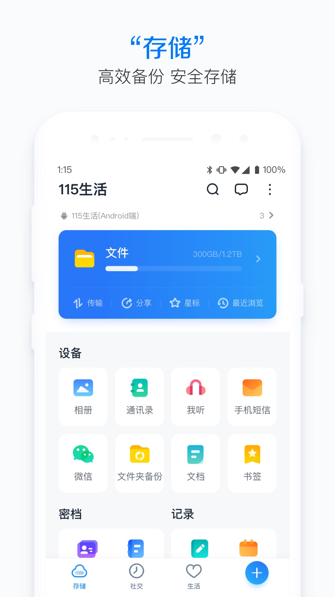115生活官方版截圖2
