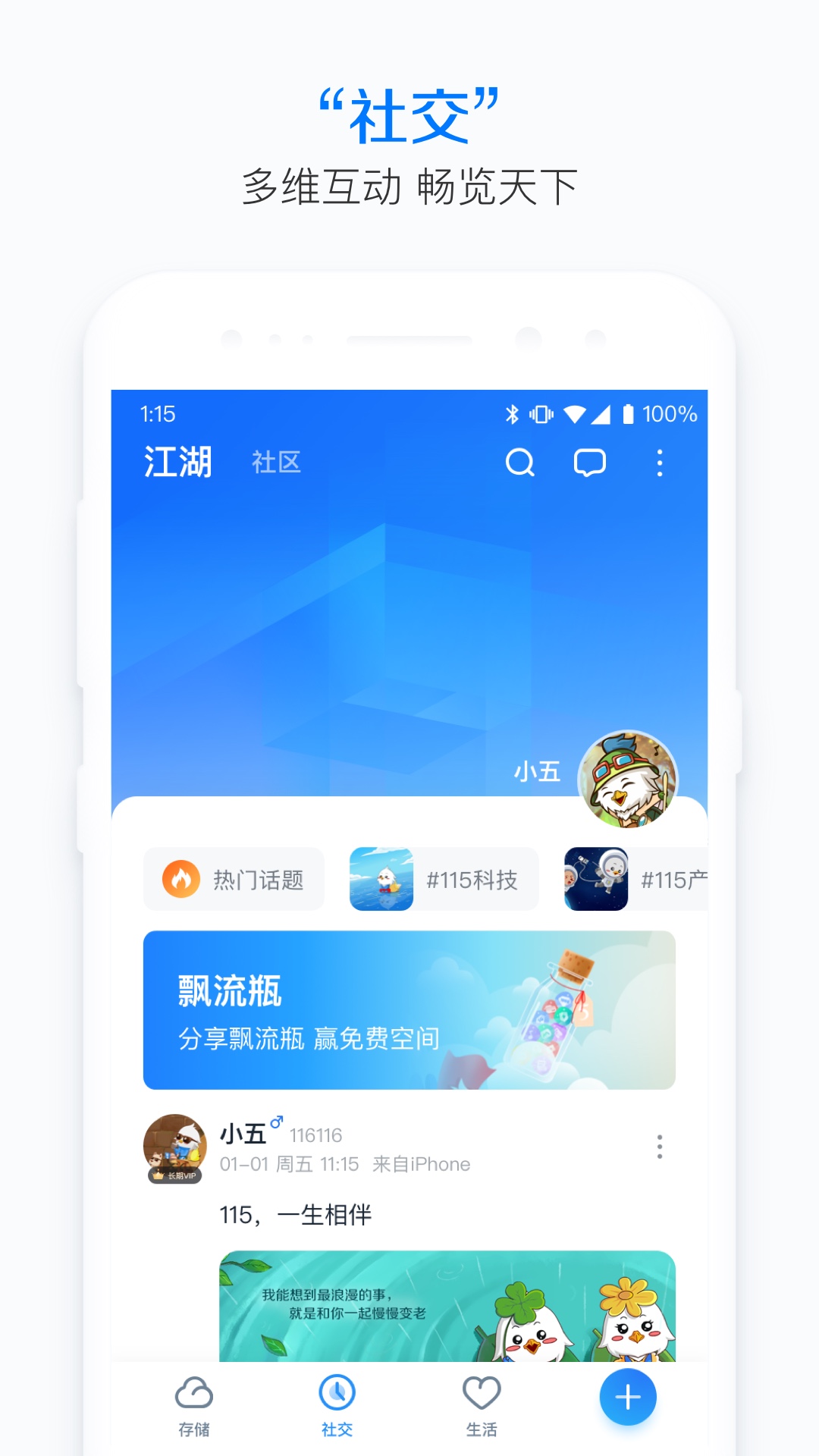 115生活官方版截圖4
