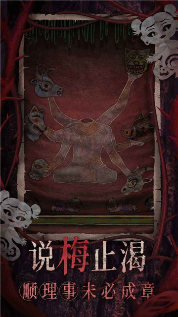 紙嫁衣8官方正版截圖6
