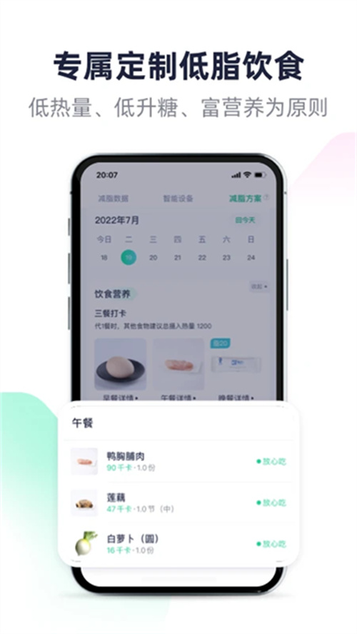瘦身减脂截图4