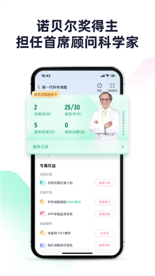 瘦身减脂截图3