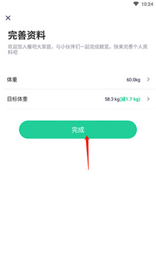 瘦身减脂