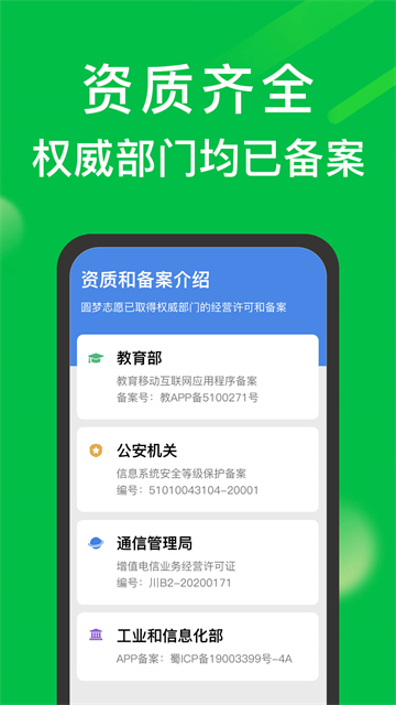 圓夢志愿填報(bào)截圖1