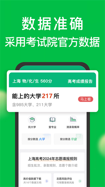 圓夢志愿填報(bào)截圖2