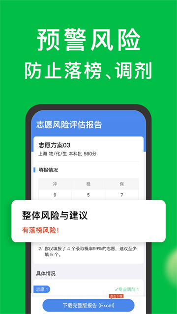 圓夢志愿填報(bào)截圖3