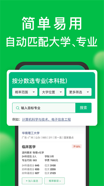 圓夢志愿填報(bào)截圖4