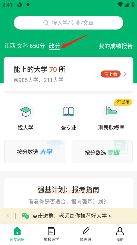 圓夢志愿填報(bào)