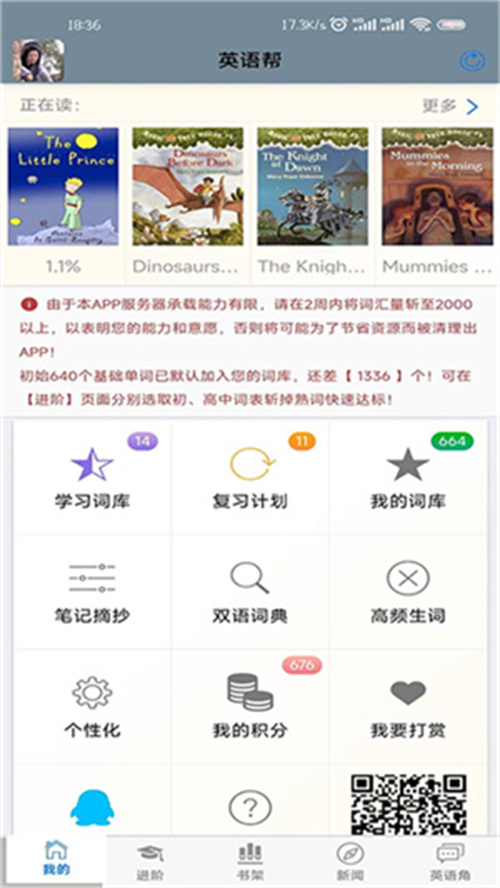 英語幫手機版截圖4