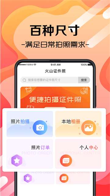 火山證件照截圖1