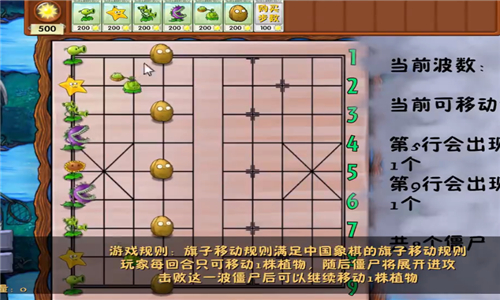 植物大戰(zhàn)僵尸象棋版